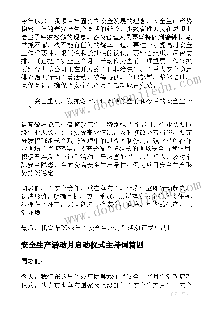 安全生产活动月启动仪式主持词(精选8篇)