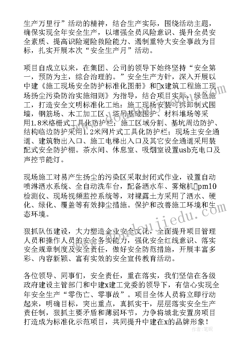 安全生产活动月启动仪式主持词(精选8篇)