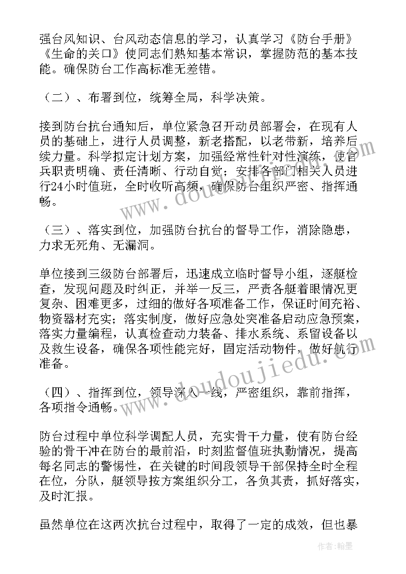 2023年防汛抗台文案 防汛抗台应急预案(优质5篇)