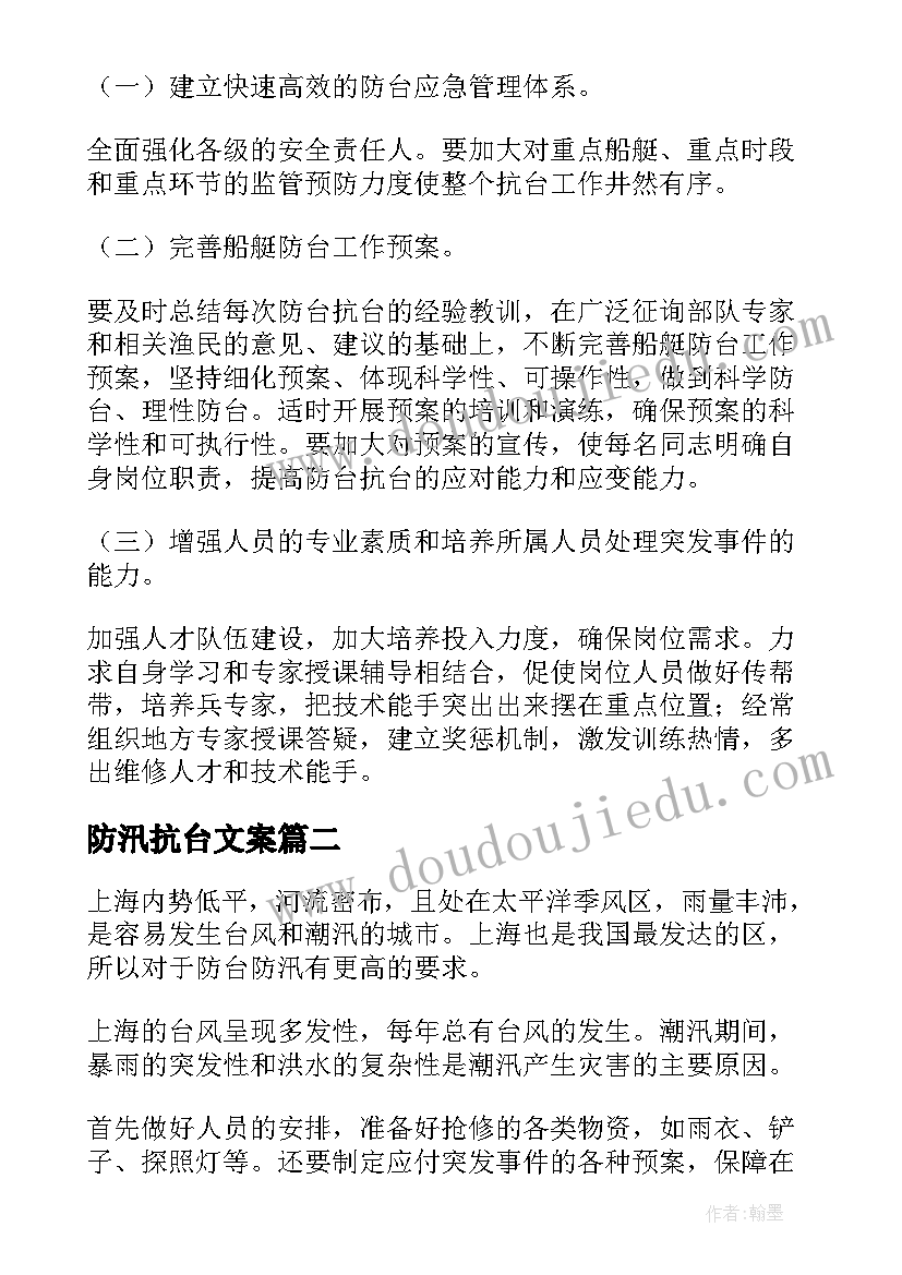 2023年防汛抗台文案 防汛抗台应急预案(优质5篇)