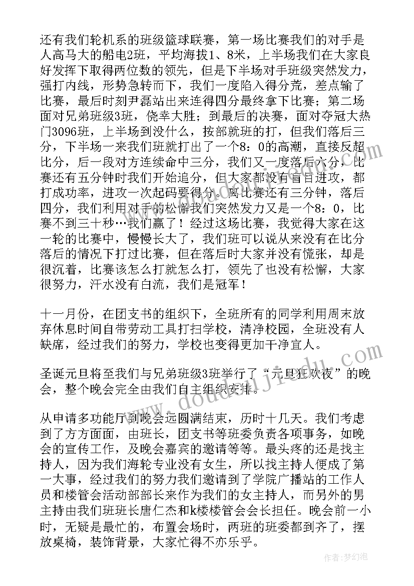 大学生班级学期工作总结(精选5篇)