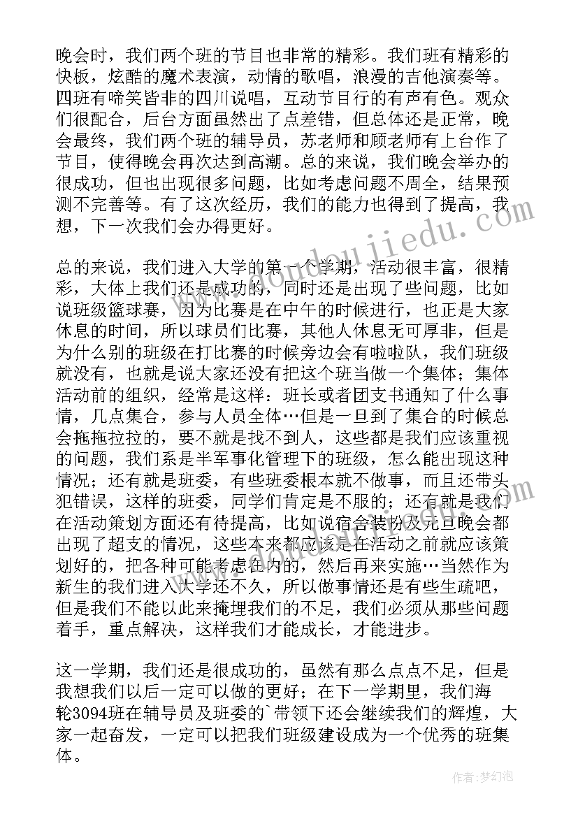 大学生班级学期工作总结(精选5篇)