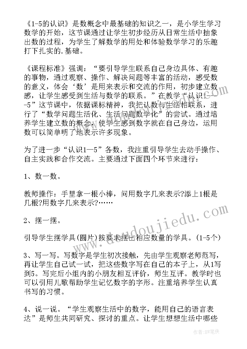 最新认识计算机网络教学反思 大班公开课认识日历教案教学反思(精选9篇)