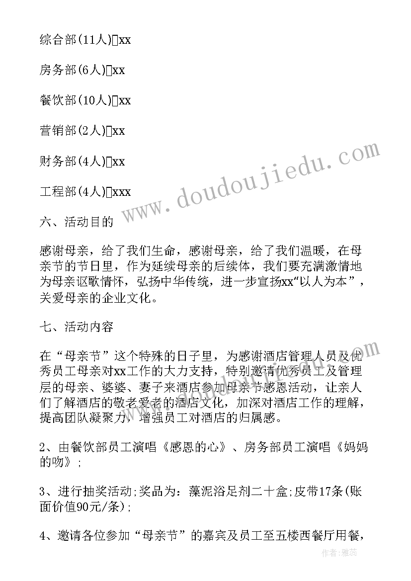 最新母亲节活动方案策划大学 虎年母亲节新颖活动方案(大全8篇)