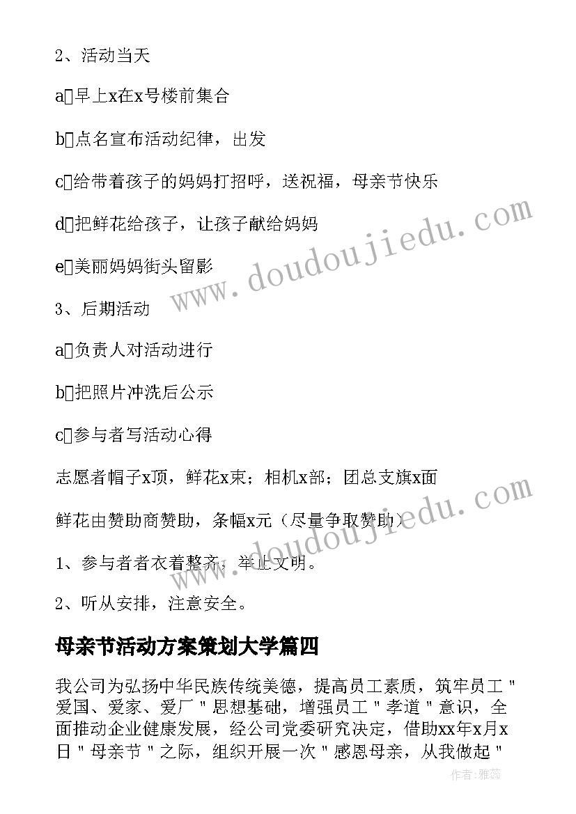 最新母亲节活动方案策划大学 虎年母亲节新颖活动方案(大全8篇)