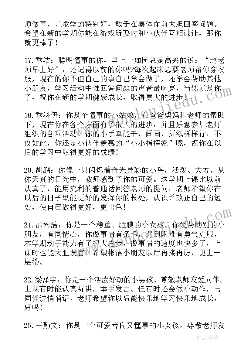 最新幼儿园大班下学期男生评语集(大全7篇)