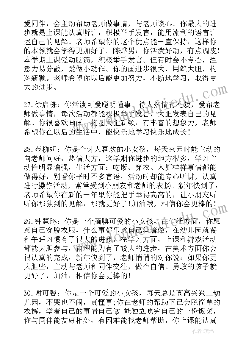 最新幼儿园大班下学期男生评语集(大全7篇)