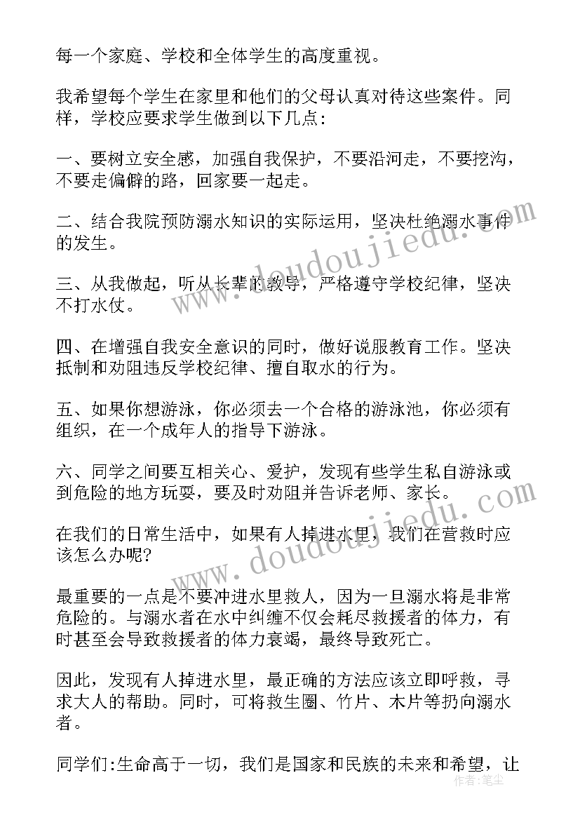 最新小学生防溺水安全国旗下讲话稿(优质10篇)