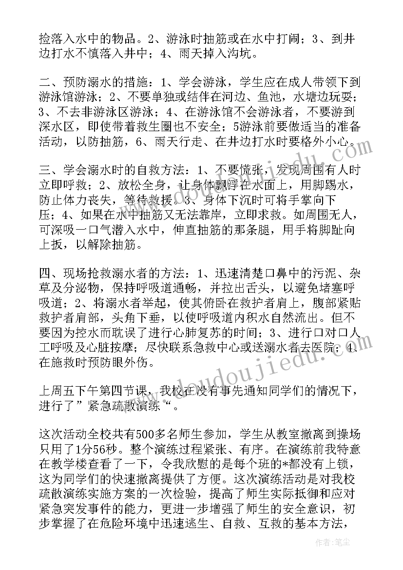 最新小学生防溺水安全国旗下讲话稿(优质10篇)