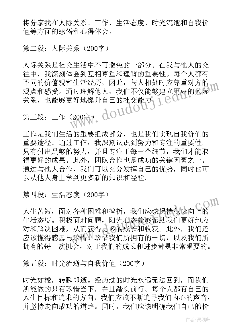 最新毕设感悟心得(优秀7篇)