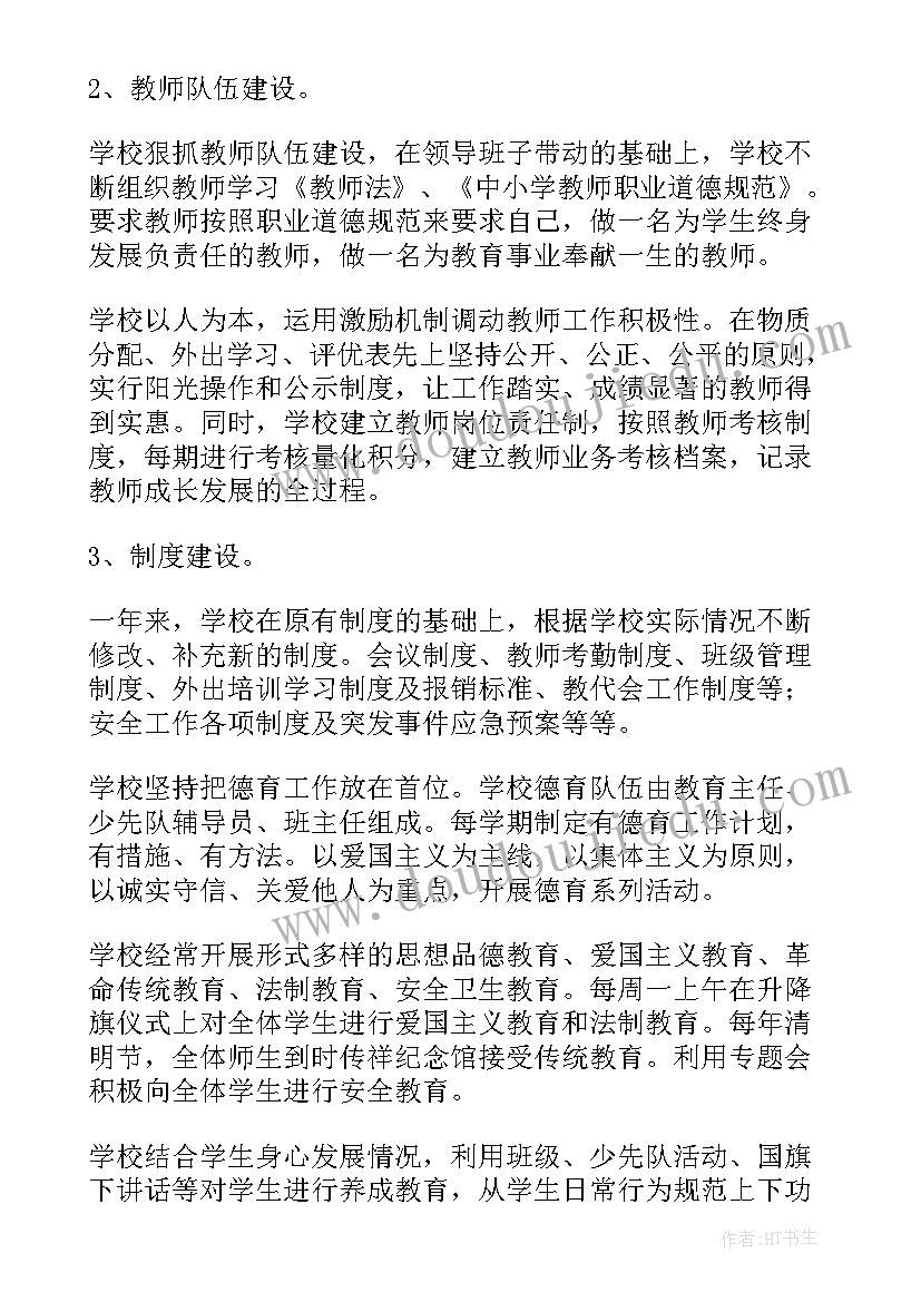 最新学校督导评估自评报告 幼儿园督导评估自评报告(模板9篇)