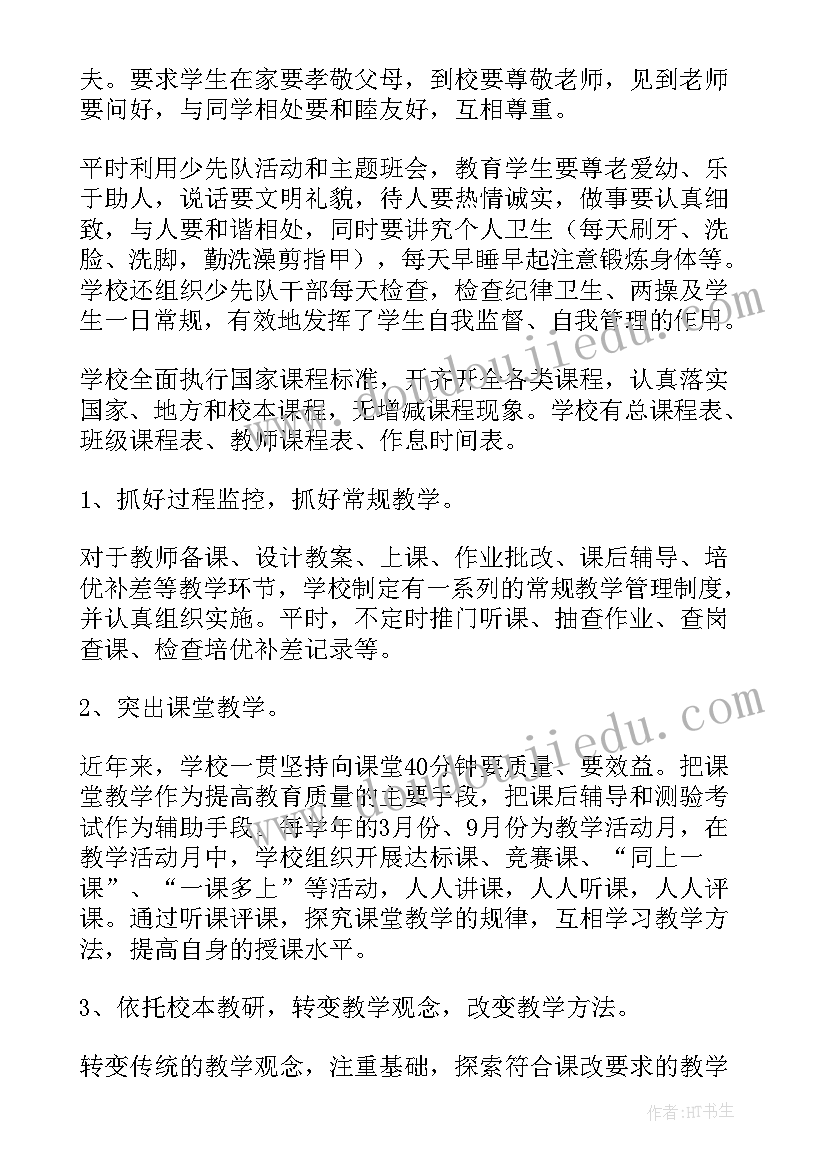 最新学校督导评估自评报告 幼儿园督导评估自评报告(模板9篇)