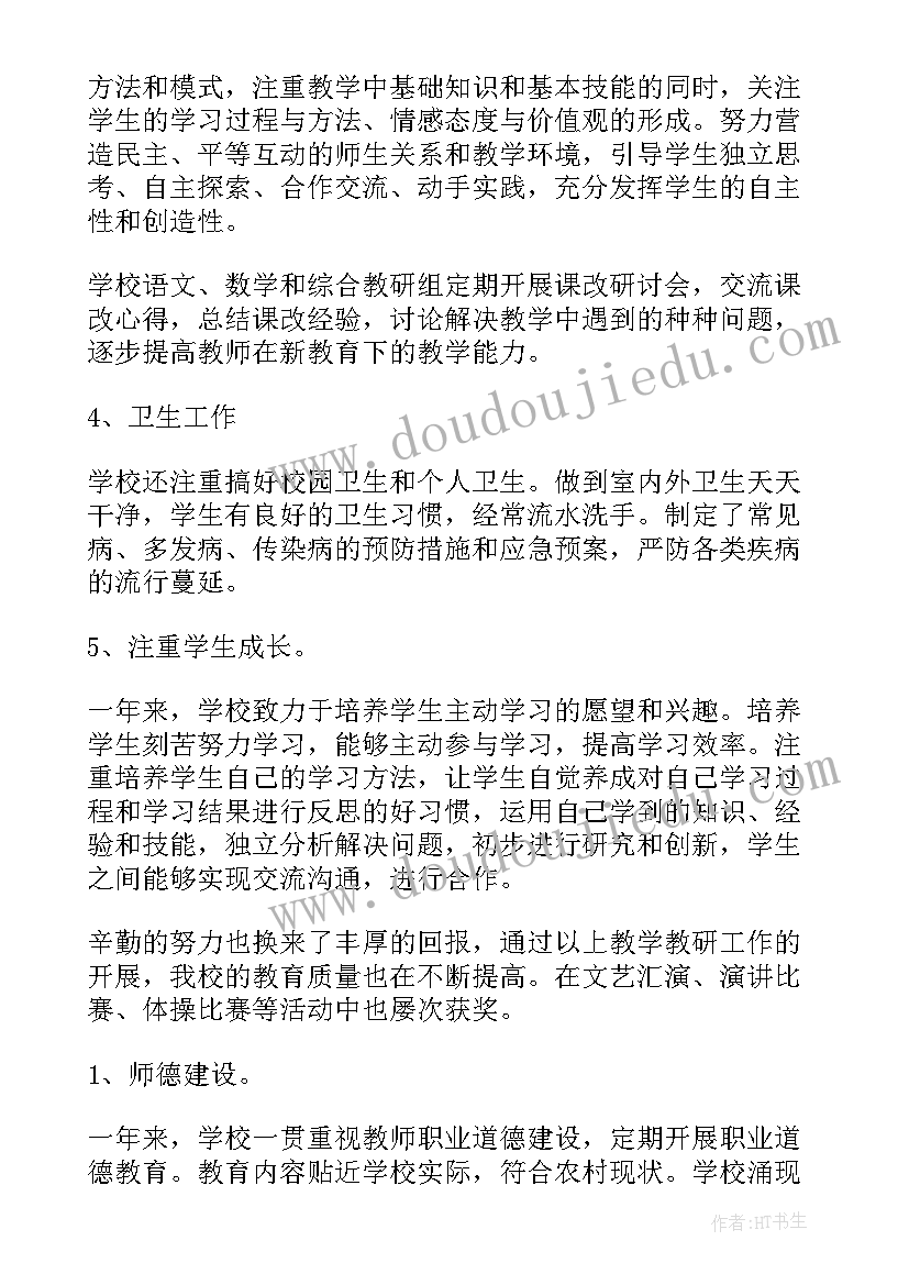 最新学校督导评估自评报告 幼儿园督导评估自评报告(模板9篇)