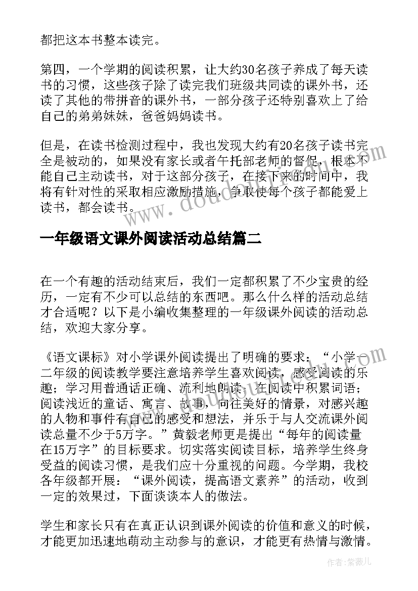 一年级语文课外阅读活动总结(模板5篇)