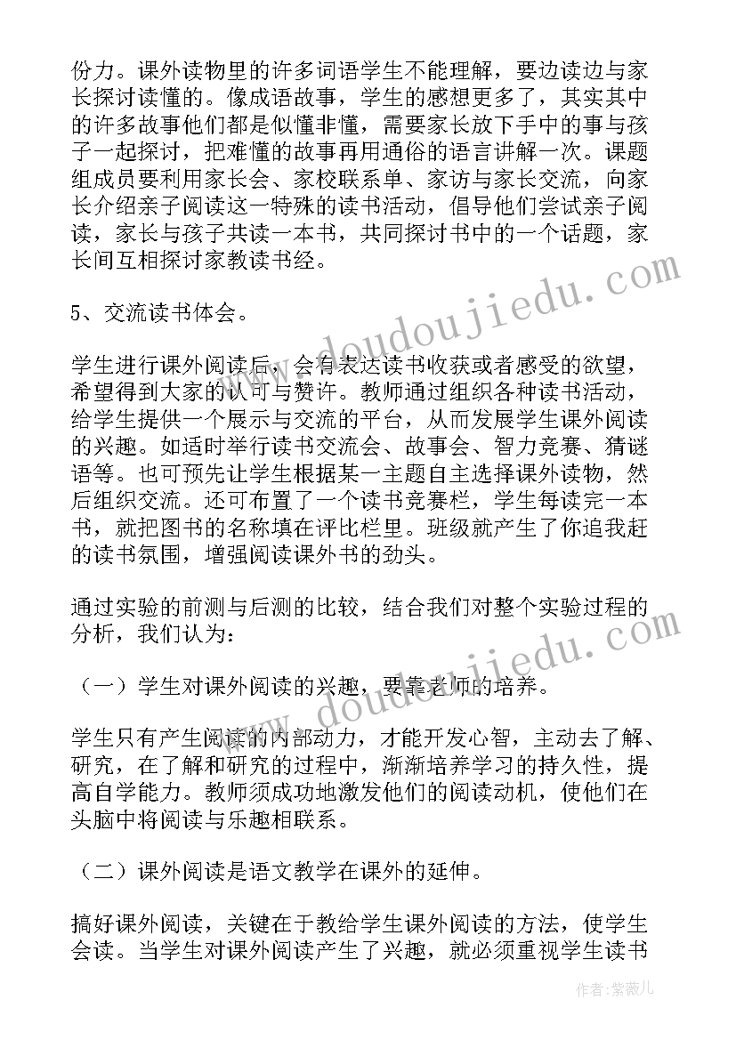 一年级语文课外阅读活动总结(模板5篇)