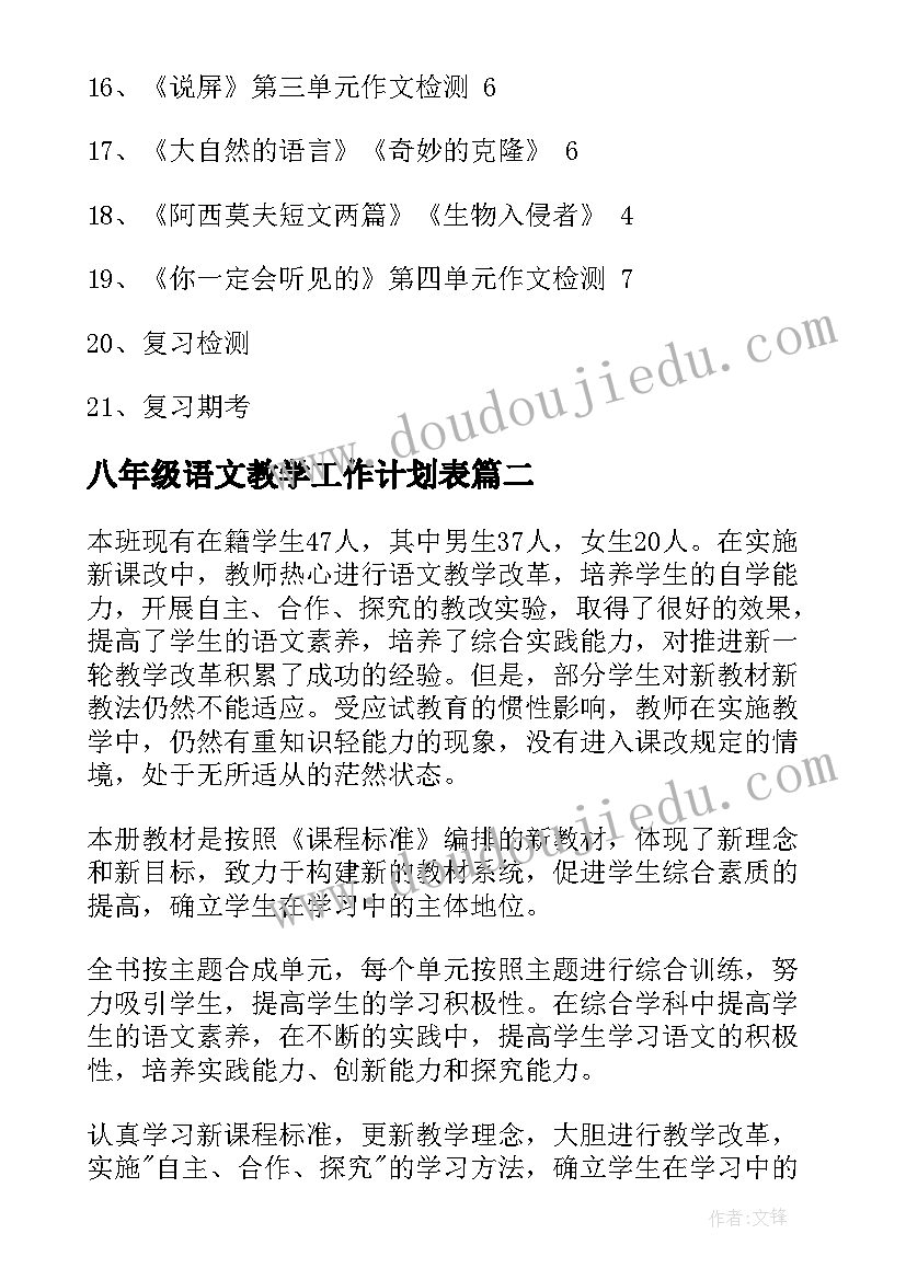 八年级语文教学工作计划表 八年级语文教学工作计划(模板6篇)