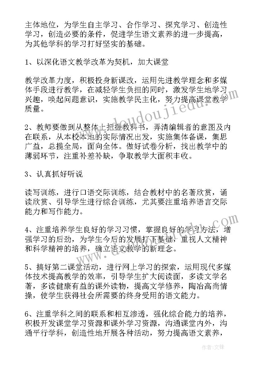 八年级语文教学工作计划表 八年级语文教学工作计划(模板6篇)