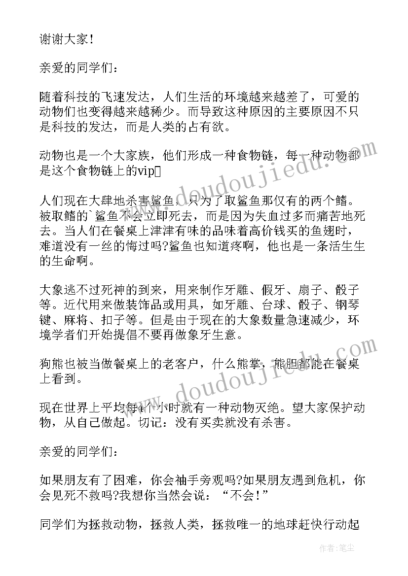 最新保护动物倡议书英语(精选5篇)