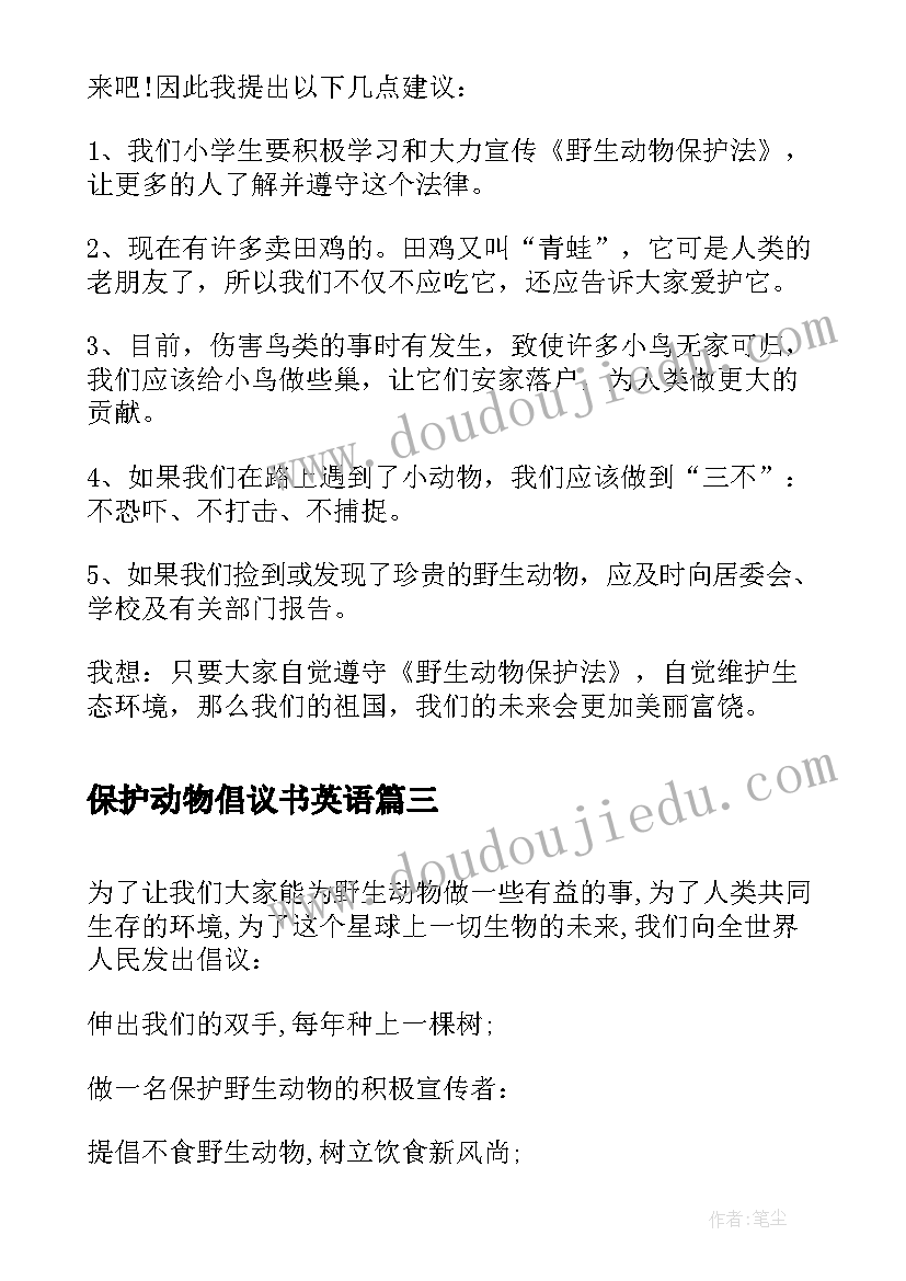 最新保护动物倡议书英语(精选5篇)