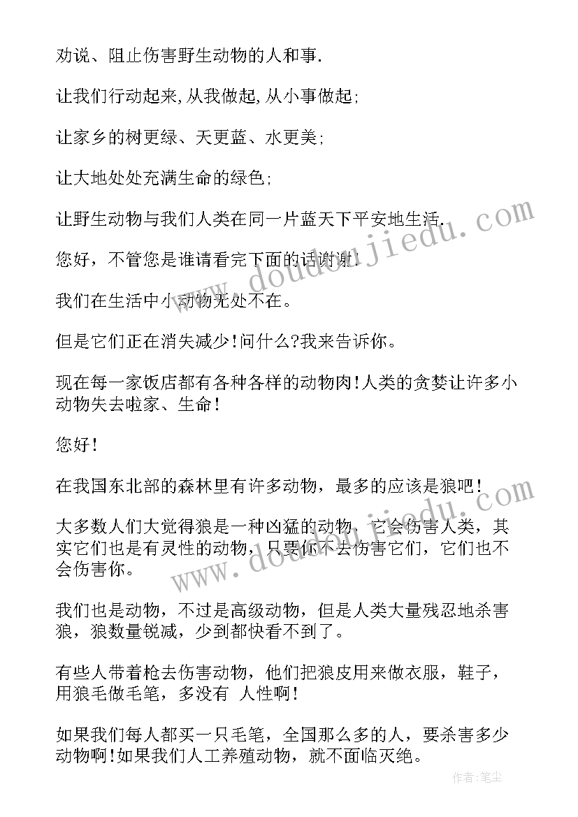 最新保护动物倡议书英语(精选5篇)