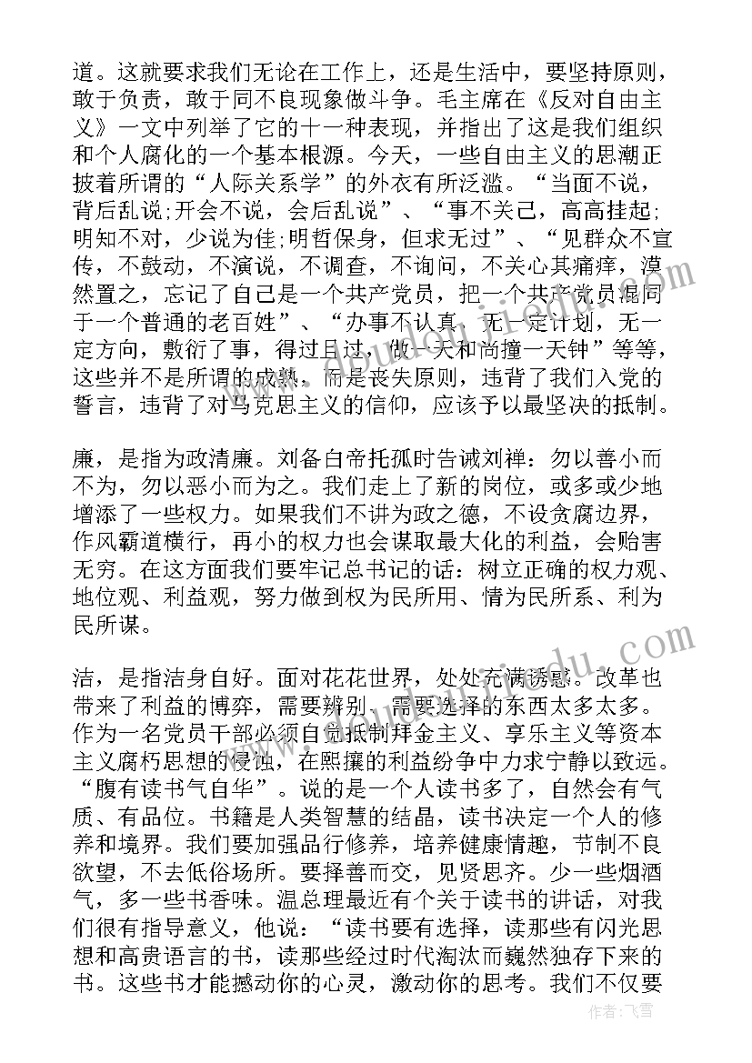 最新银行任前谈话表态发言(通用5篇)