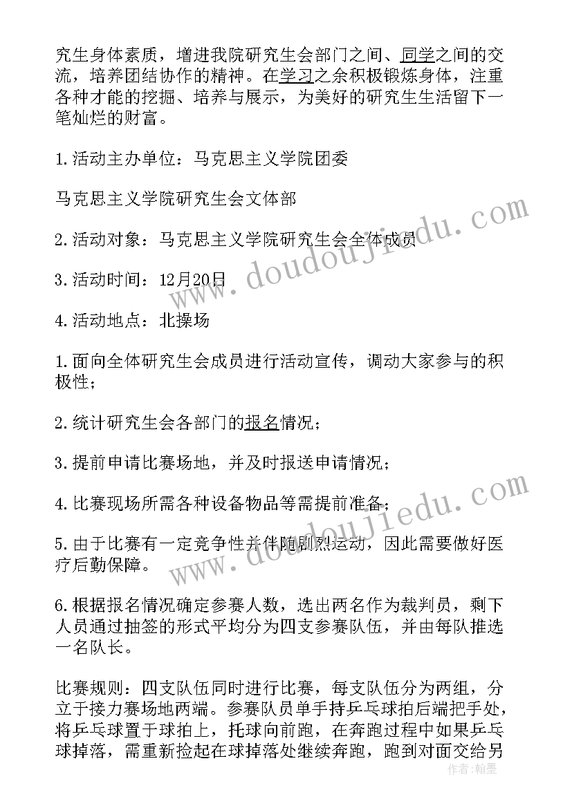 大学趣味运动会活动策划书范例 大学生趣味运动会活动策划方案(实用5篇)