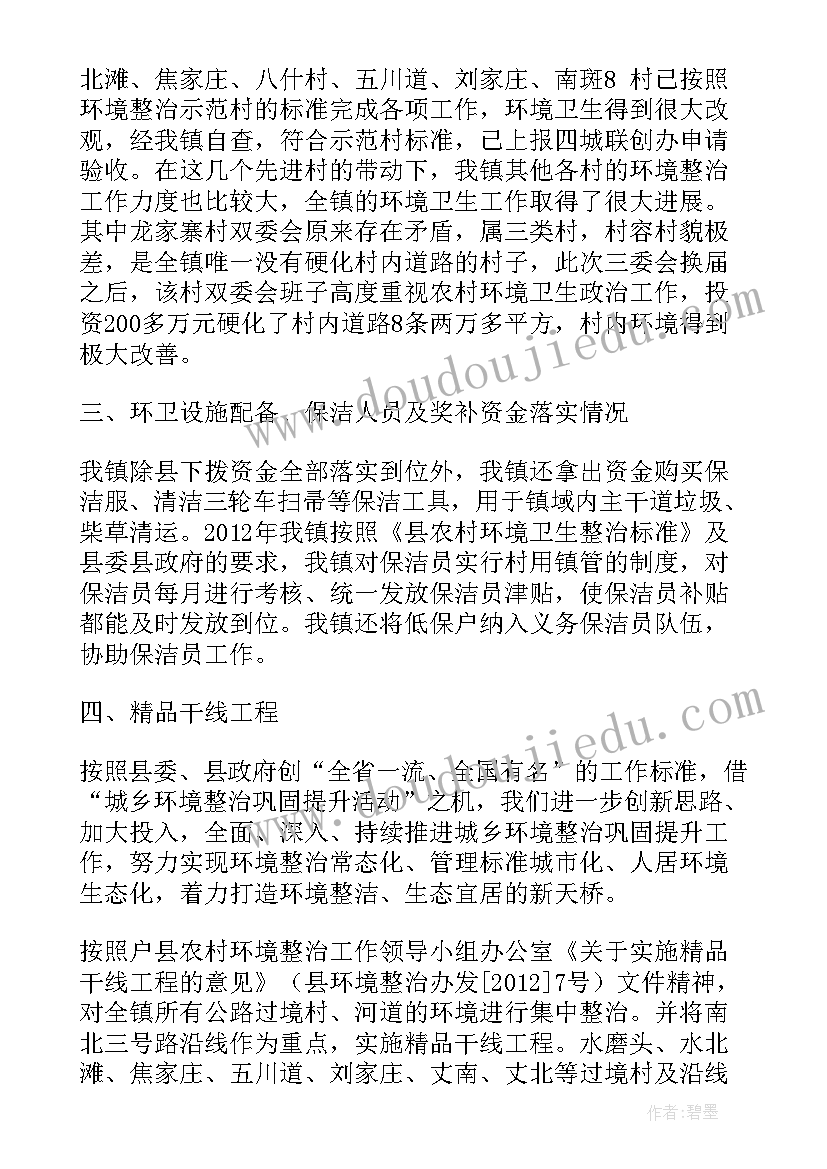 2023年村级环境卫生综合整治总结 村级环境卫生整治工作汇报总结(模板5篇)