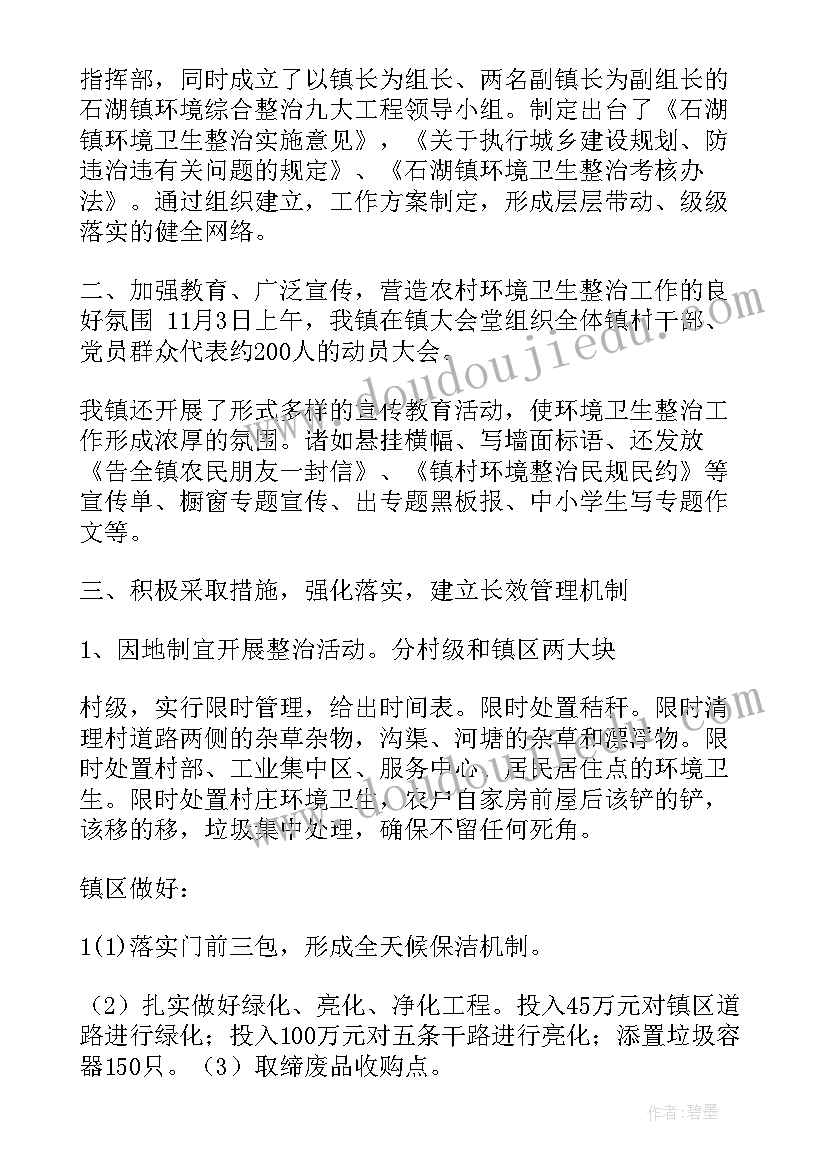 2023年村级环境卫生综合整治总结 村级环境卫生整治工作汇报总结(模板5篇)