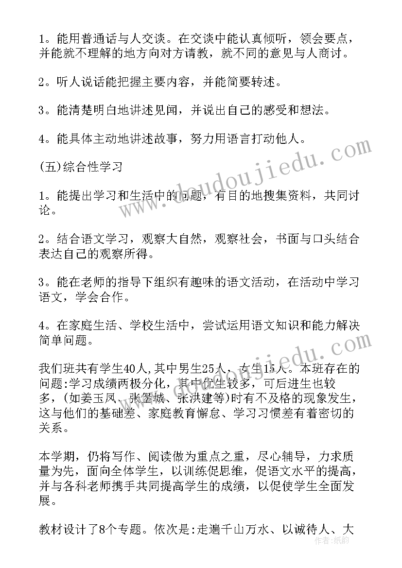 2023年四年级上语文教学计划进度表 四年级语文教学计划(汇总5篇)