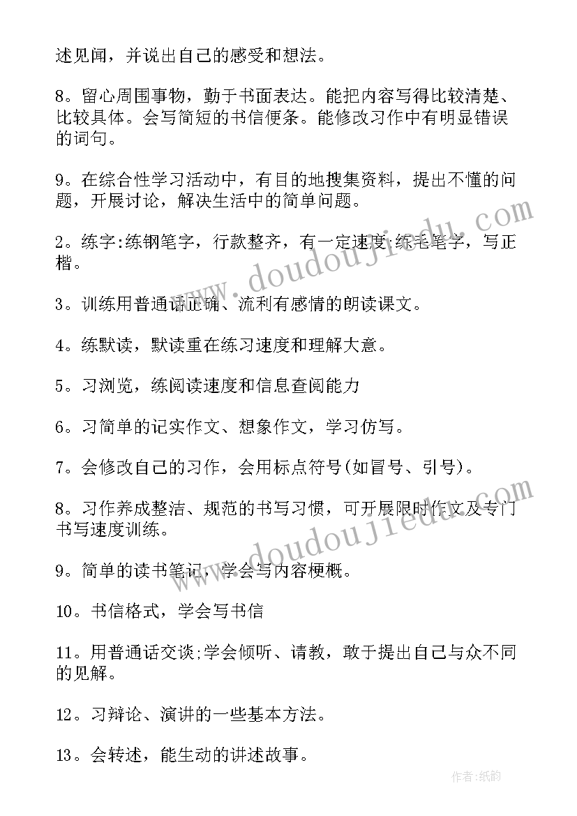 2023年四年级上语文教学计划进度表 四年级语文教学计划(汇总5篇)