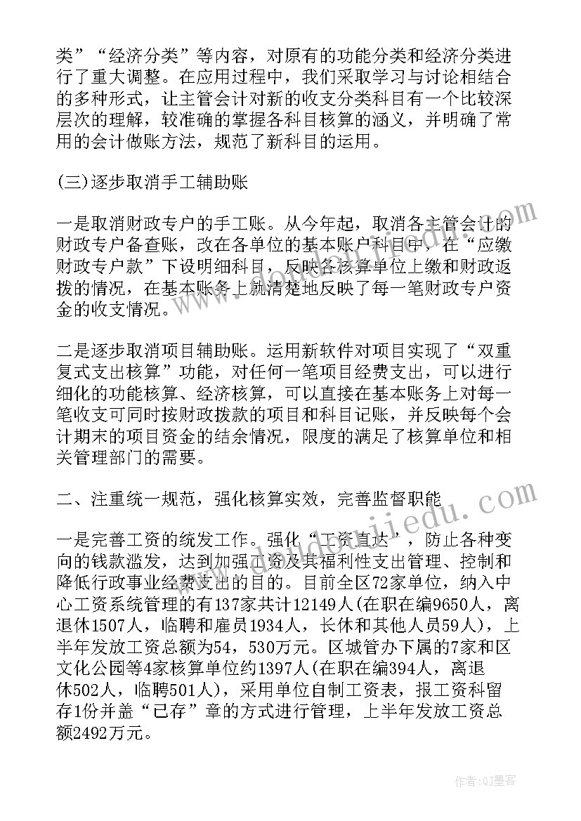 最新事业单位财务个人工作总结报告(汇总6篇)