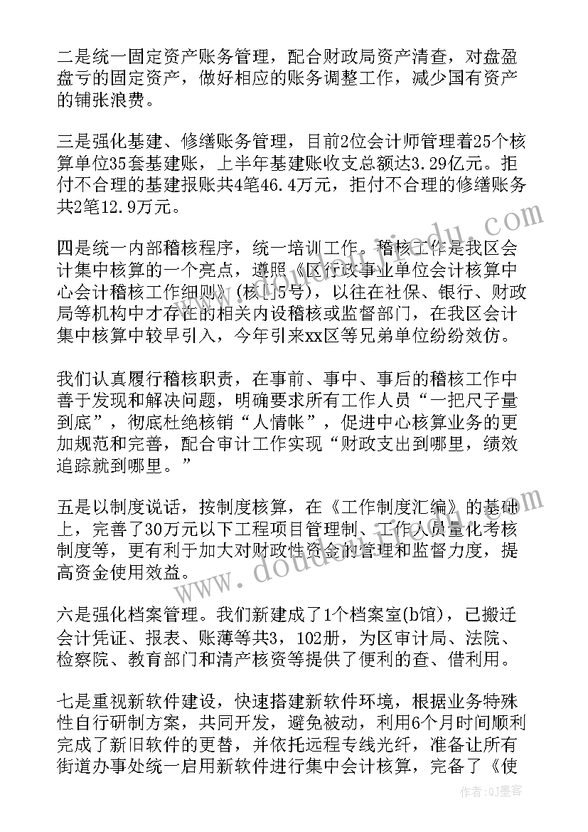 最新事业单位财务个人工作总结报告(汇总6篇)