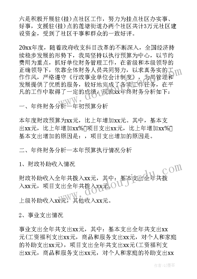 最新事业单位财务个人工作总结报告(汇总6篇)