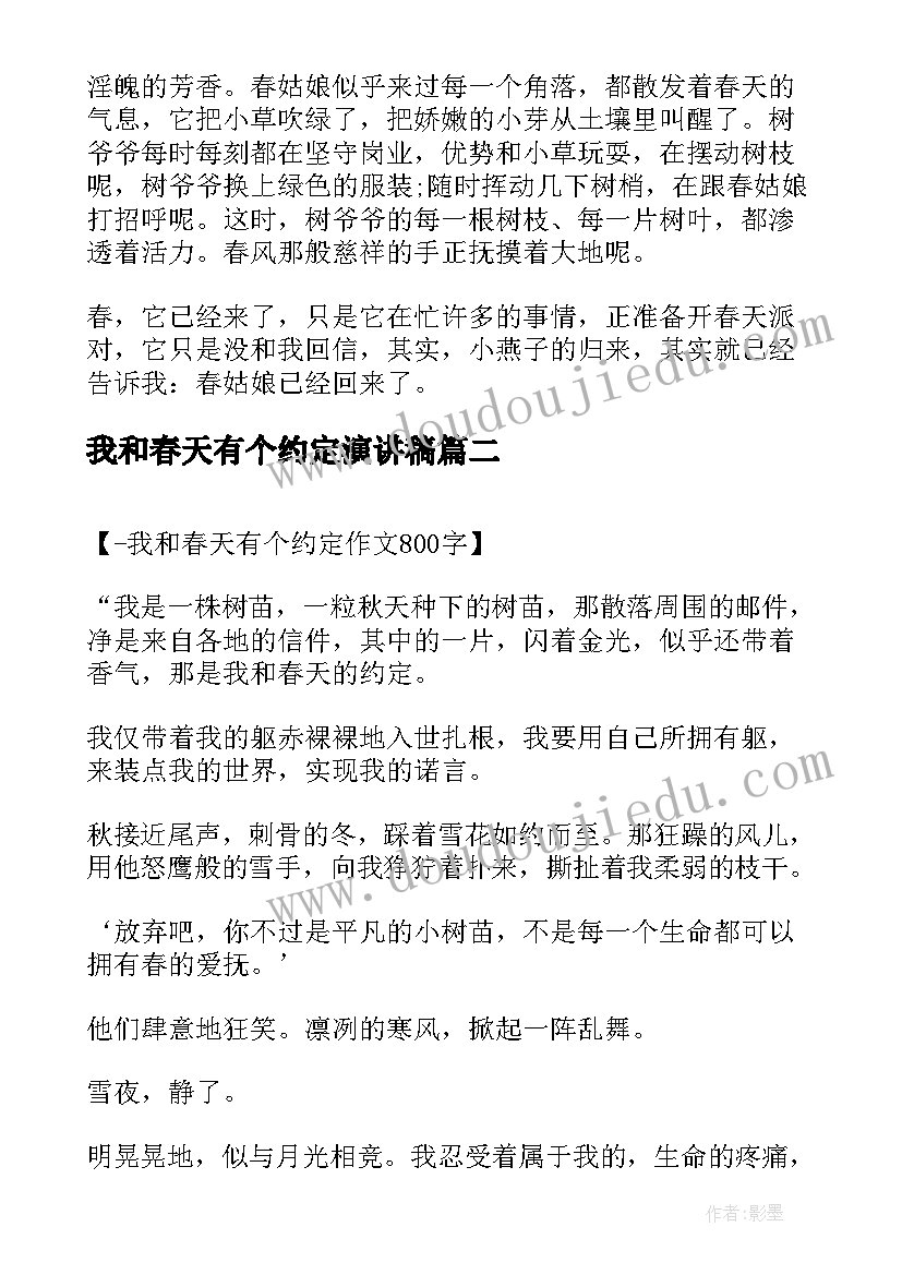 我和春天有个约定演讲稿(通用5篇)