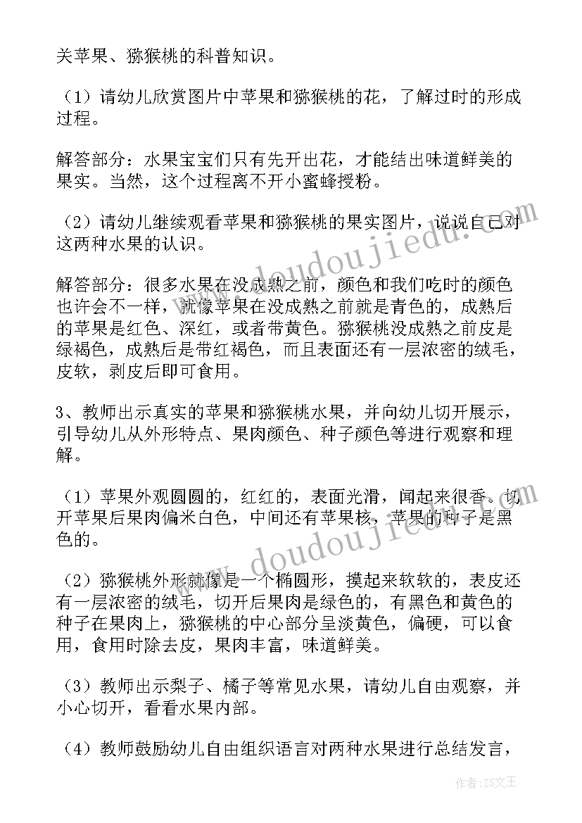 认识水果教案设计意图(优秀9篇)