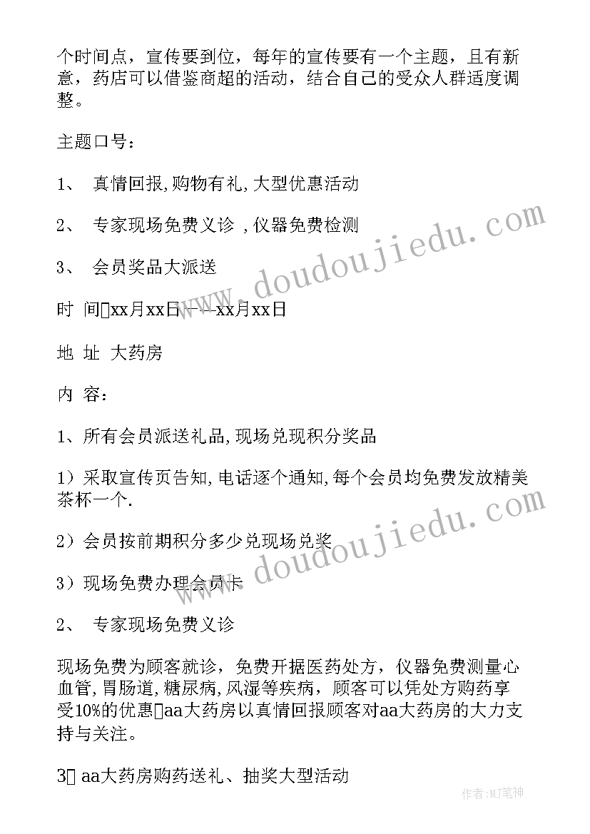 2023年药店春节促销活动方案(优质5篇)