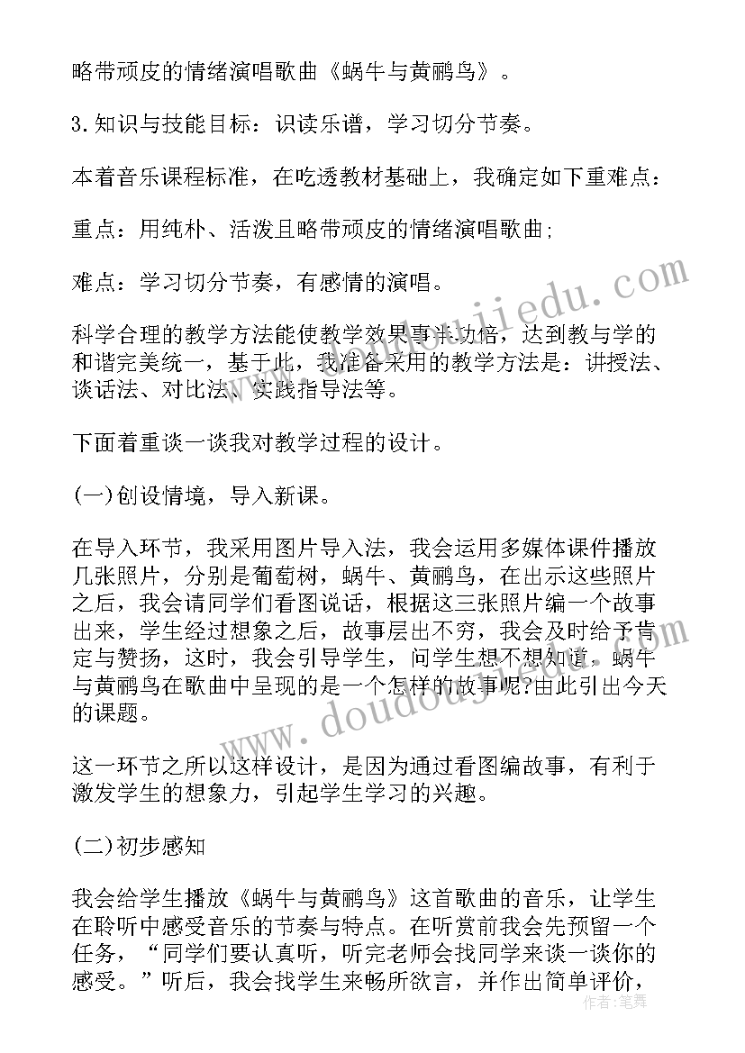 最新音乐开学第一课教案设计(优质10篇)