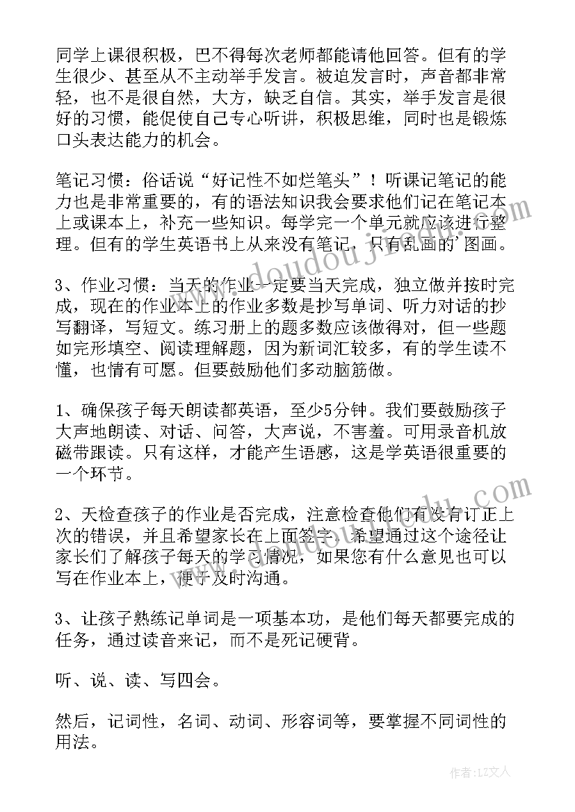 最新家长会数学科任老师发言稿(优质6篇)