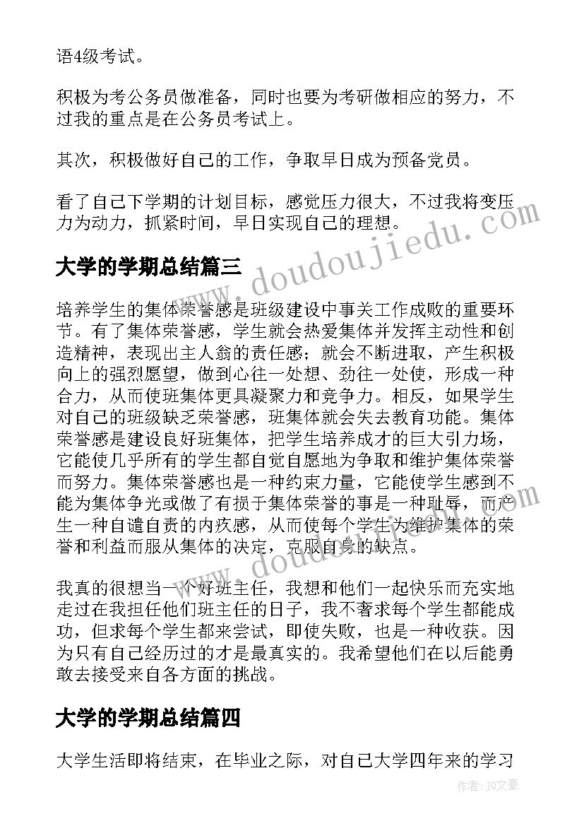 大学的学期总结(通用6篇)