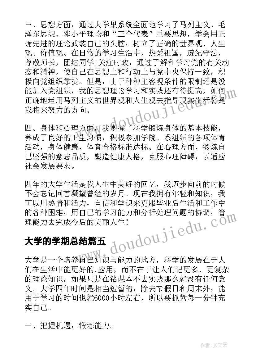 大学的学期总结(通用6篇)