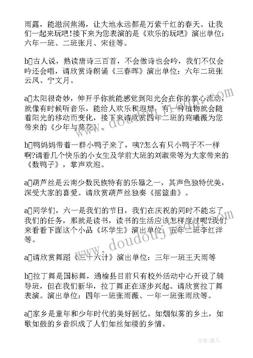 最新幼儿园六一主持词开场白台词 六一主持词开场白和结束语(实用7篇)