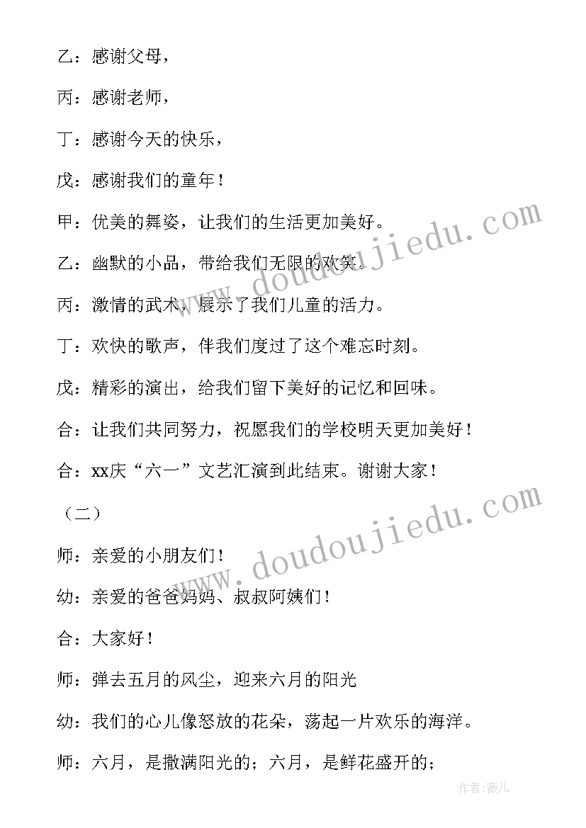 最新幼儿园六一主持词开场白台词 六一主持词开场白和结束语(实用7篇)