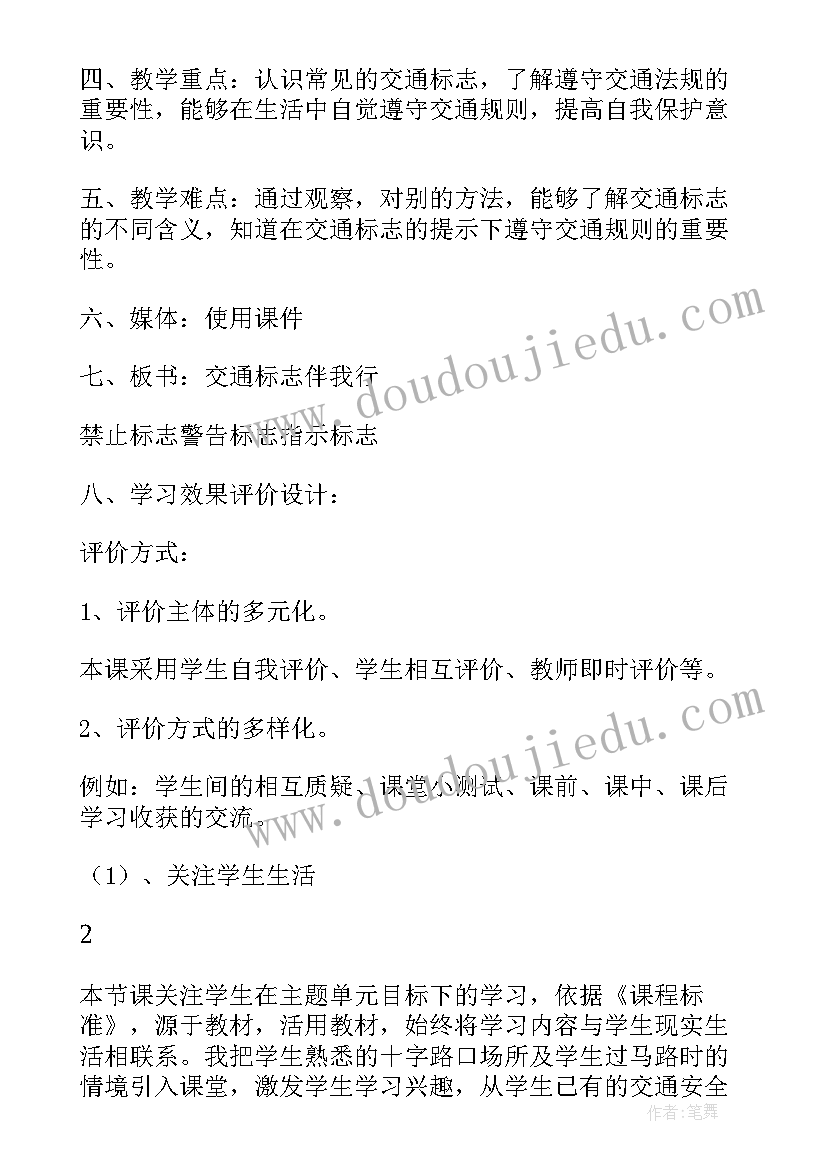 2023年文明祭祀安全出行 社会协同治理安全文明出行班会方案(实用5篇)