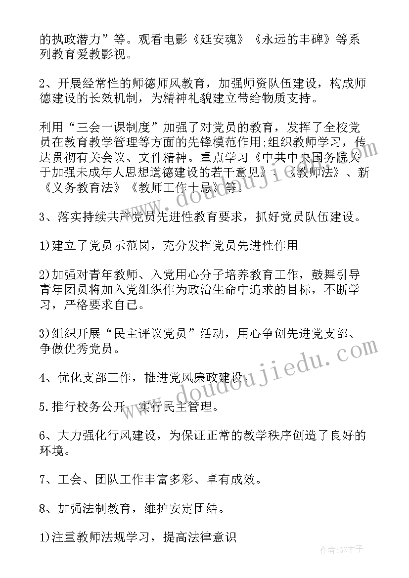 村党员会议记录内容(优质5篇)