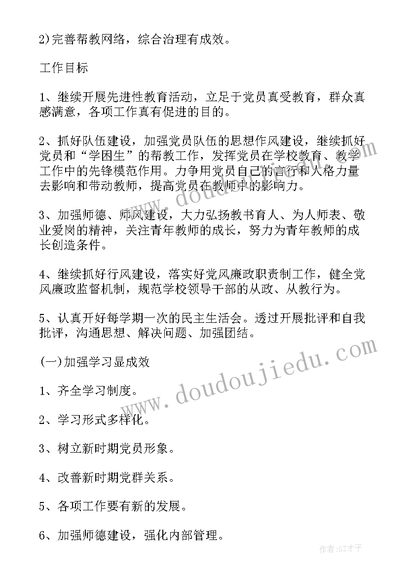 村党员会议记录内容(优质5篇)