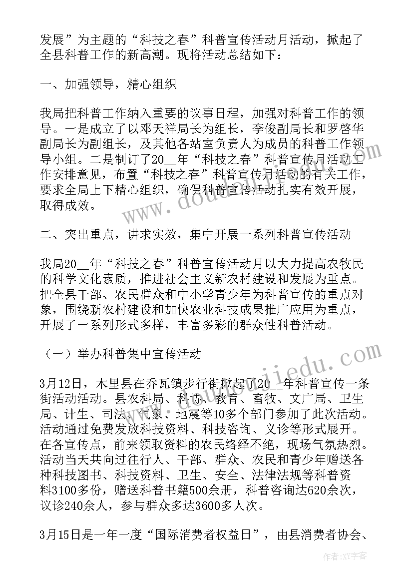 2023年学校开展国家安全教育日活动简报(汇总5篇)