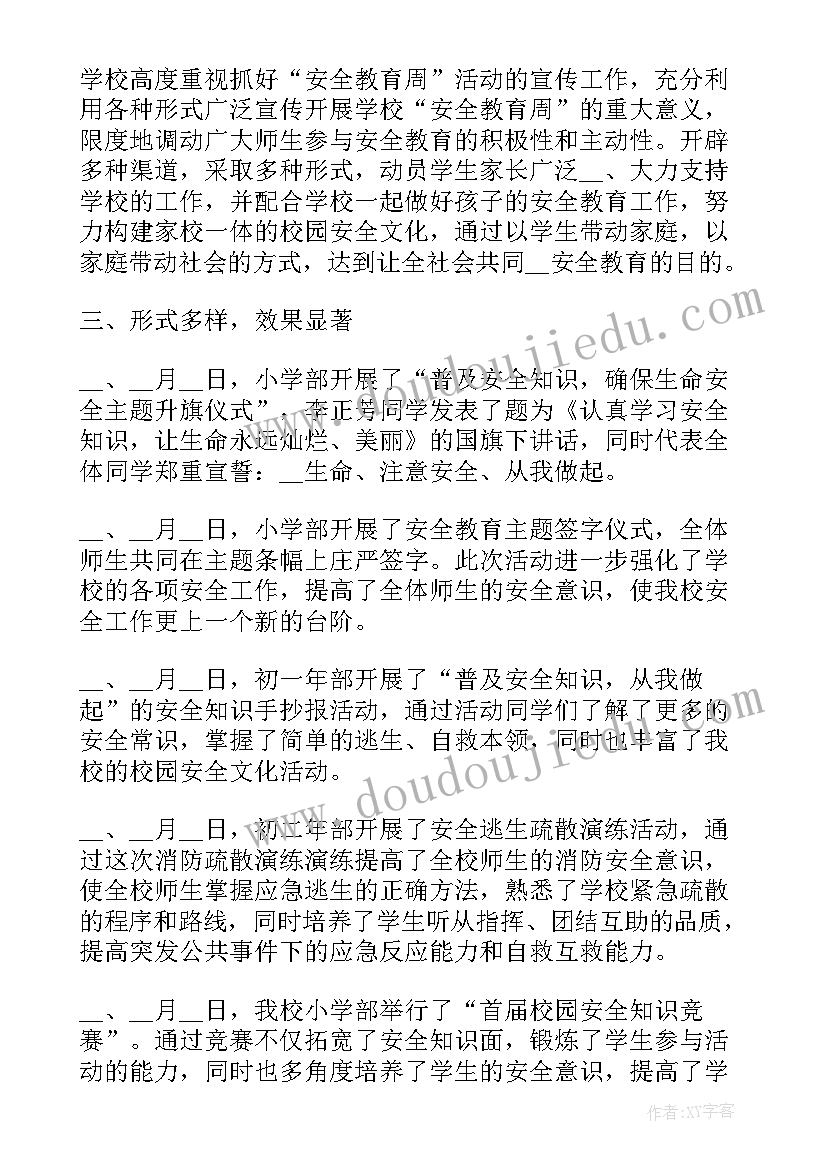 2023年学校开展国家安全教育日活动简报(汇总5篇)