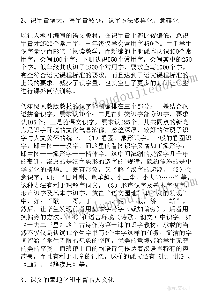 最新人教版小学语文一年级教学计划进度表(大全5篇)