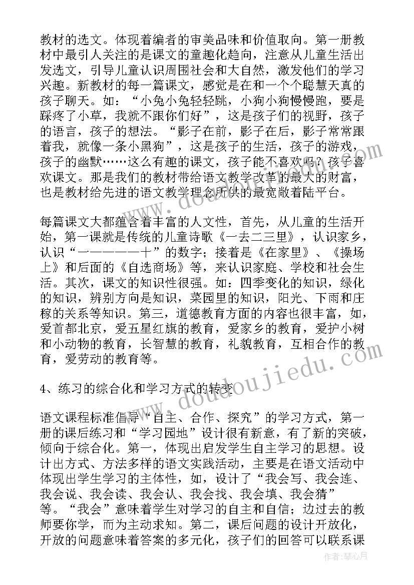 最新人教版小学语文一年级教学计划进度表(大全5篇)