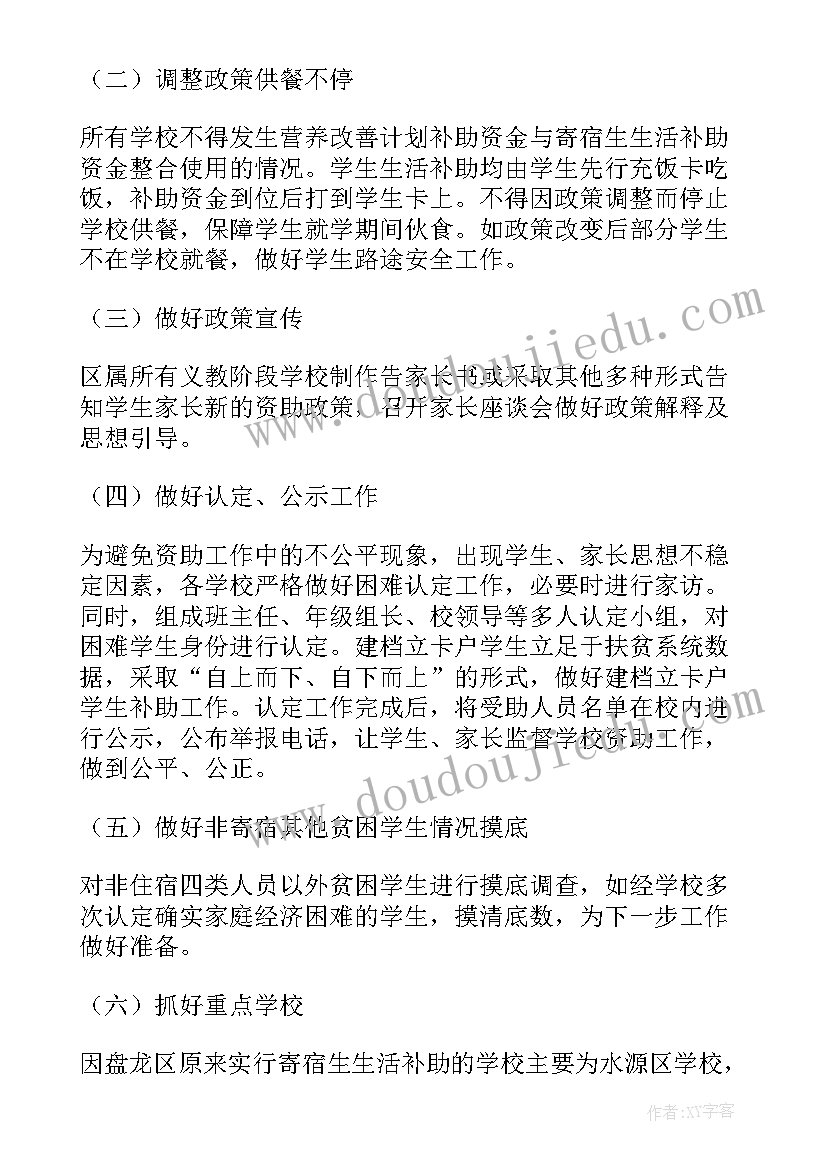 最新小学资助育人工作方案(优质5篇)